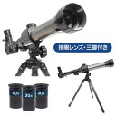 【着後レビューでプレゼント】望遠鏡 天体観測 コンパクトサイズ 宇宙 接眼レンズ 三脚 星 空 夜 課題 研究 自由 夏休み 月 レンズ3個 勉強 趣味 手軽 ...