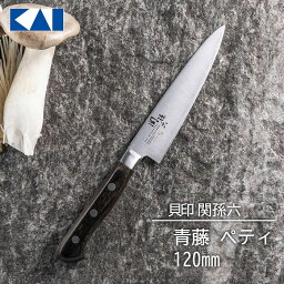 貝印 関孫六 青藤 ペティナイフ 120mm 日本製 高級 伝統 キッチンナイフ 包丁 青藤シリーズ 料理 クッキング ペティーナイフ 果物ナイフ フルーツナイフ ステンレス製 本格刃付け【☆60】/関孫六青藤ペティ120mm