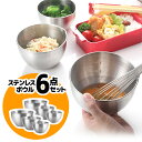 ステンレスボウル 6点セット ボウル ステンレス 大 中 小 下ごしらえ 2個ずつ 800ml 450ml 270ml ちょい深サイズ 注ぎ口付き 下準備 キッ...