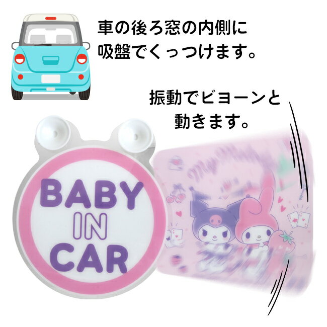 カーステッカー 車 ステッカー ベービーインカ― BABY in CAR スイング スイングセーフティサイン セーフティサイン ベビーサイン キャラクター 吸盤 可愛い ステッカー 定形外郵便発送【△規格内】【KP】/スイングステッカー 3