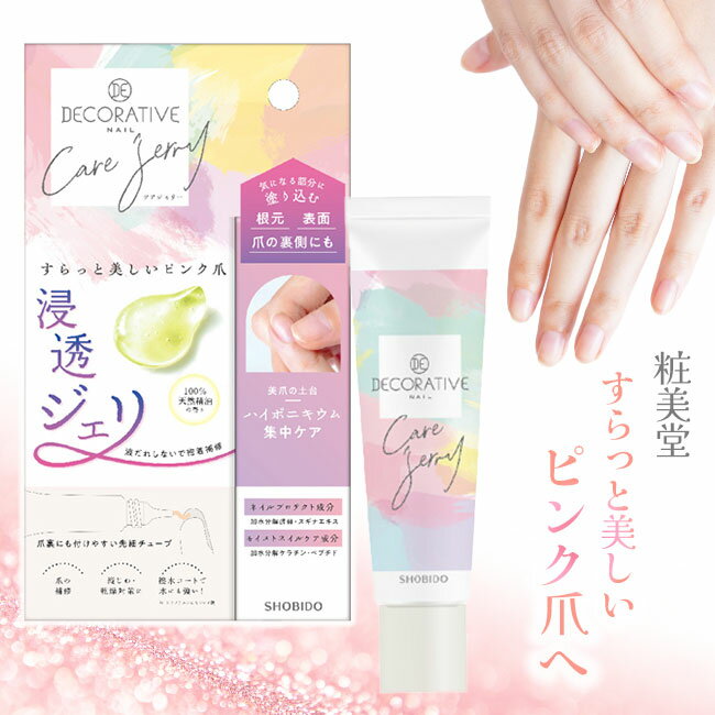 デコラティブネイル ケアジュエリー 爪 ネイル 補修 ネイルケア ケア用品 爪の補修 乾燥 撥水コート モイストネイルケア成分 縦じわ 乾燥対策 浸透 根本 表面 【▲】【HNB】/デコラティブネイル ケアジェリー