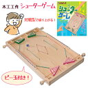 【着後レビューでプレゼント】 木工工作 アナログゲーム 工作 手作り シューターゲーム 図工 夏休み 自由研究 対戦型 ビー玉付き 楽しい 長期休暇 子供 親子...