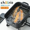 【着後レビューでプレゼント】天ぷら鍋 鍋 鉄製 チーノ chiiino IH対応 ガス対応 コンパクト 長方型 角型 油 少量 揚げ物 蓋 すっきり 収納 パッ...