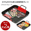 【着後レビューでプレゼント】角型プレート 25cm×25cm ウェーブプレート ヘルシー調理 ヘルシー 余分な脂を落とす 油を落とす IH IH対応 ガス ガス...