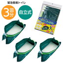 【3枚入×1袋】簡易トイレ 緊急 自宅 車内 旅行 常備 安心 断水 災害 防災 地震 非常時 アウトドア レジャー 持ち運び 手軽 密封 男女兼用 便利グッズ 定形外郵便発送【△規格内】【KP】/緊急用トイレポット3P