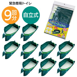 【30日 P10倍】【9回分】簡易トイレ 自立式 9枚入り 簡易トイレ 緊急 自宅 車内 旅行 常備 安心 断水 災害 防災 地震 非常時 アウトドア レジャー 持ち運び 手軽 密封 男女兼用 便利グッズ【▲】/緊急用トイレポット3袋セット