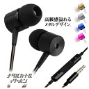 【全国送料無料(メール便発送)】メタルカナルイヤフォン 3....