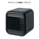 【訳アリ・箱難・未使用新品】デスクトップ冷風扇 卓上冷風扇 ...
