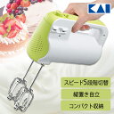 【着後レビューでプレゼント】 ハンドミキサー 貝印 5段階スピード切替 電動 泡だて器 縦置き 自立式 コンパクトコード バレンタイン ケーキ クッキー バター...
