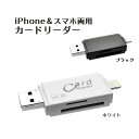 商品名 iPhone＆スマホ両用カードリーダー カラー ブラック・ホワイト 対応OS iOS8.0以降・Android3.0以降・Windows7以降・MacOS X v10.0以降 対応機種 iPhone5以降のiPhone及びiPad・microUSBを備えたスマートフォン及びタブレット端末・USB端子を備えたwindowsPC/MacPC ※USBホスト機能とは USB機器を接続して処理を行う機能の事 ※USBマスストレージとは USBを通じて端末と接続された周辺機器がドライブとして認識される仕組みの事 対応カード ●SDカード（〜2GB） ●SDHCカード（4GB〜32GB） ●SDXCカード（64GB） ●microSDカード（〜2GB） ●microSDHCカード（4GB〜32GB） ●microSDXCカード（64GB） ※カードリーダー本体は64GBまでのサイズのSDカードに対応しますが、お使いのスマートフォンの機種により、対応サイズは異 なります。お使いのスマートフォンの取扱説明書をよくお読みください。 ご注意 SDカードとmicroSDカードを同時に挿入し、iPhoneやAndroidスマートフォンに読み込ませることはできません。 付属の取扱説明書をよく読みご使用ください。