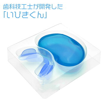 いびき防止【送料無料 メール便発送】いびき対策マウピース 口呼吸から鼻呼吸へH-212【▲】/いびきくん