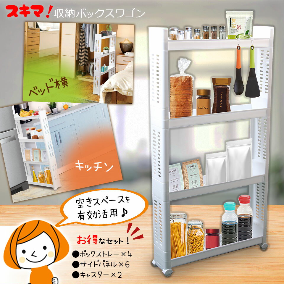 収納ボックス 隙間 すきま すき間 収納 ワゴン 隙間収納棚 15cm cm ホワイト キッチン 狭い 有効活用 洗面所 ストッカー チェスト キッチン収納 キッチンラック スリム 小物 整理棚 4段 キャスター付き 隙間収納ボックスワゴン 隙間収納 15cm 収納ボックス 隙間 すきま すき間 収納 ワゴン 隙間収納棚 15cm cm ホワイト キッチン 狭い 有効活用 洗面所 ストッカー チェスト キッチン収納 キッチンラック スリム 小物 整理棚 4段 キャスター付き 隙間収納ボックスワゴン 隙間収納 15cm