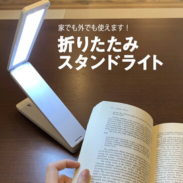 LEDチップ式23灯　カクカク曲げて自由な角度が可能！3段階明るさ調整・タッチ式スイッチ・USB電源・乾電池・防災グッズ・キャンプ・アウトドア・オフィス・勉強・電灯・スタンドライト☆/折りたたみスタンドライト