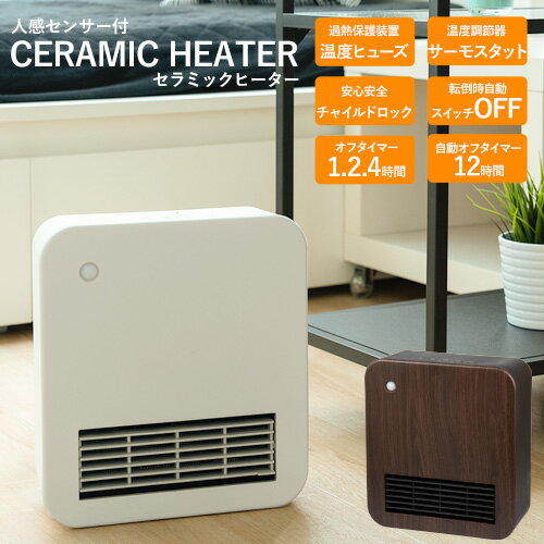 送料無料 人感センサー付きセラミックファンヒーター 強・弱2段階 オフタイマー チャイルドロック 転倒自動OFF 暖房 ストーブ ヒーター・暖房・ストーブ・安心・安全・すぐに暖かい・即暖・トイレ・キッチン・脱衣場・ヒートショック予防/人感ヒーターIFD-785