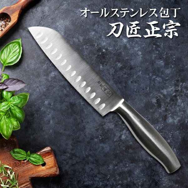 【20日P10倍】オールステンレス包丁 包丁 料理 独身 学生 キッチン 台所 さびにくい 家庭用ナイフ 三徳包丁 衛生的 くっつきにくい 切れ味 食材がくっつきにくいディンプル加工【▲】/オールステンレス包丁のサムネイル