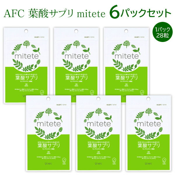 【6パックセット】【全国送料無料(メール便発送)※代引き選択の場合は有料】AFC 女性100人の声から生まれた葉酸サプリ (お試し7日分×6パックセット)葉酸　サプリ■■/葉酸サプリ6パックセット