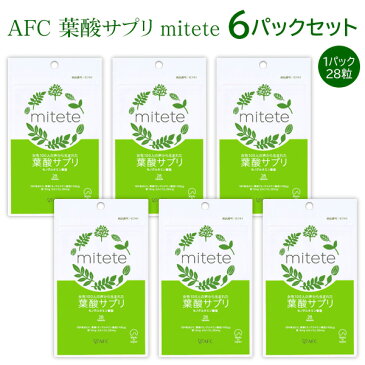 【6パックセット】【全国送料無料(メール便発送)※代引き選択の場合は有料】AFC 女性100人の声から生まれた葉酸サプリ (お試し7日分×6パックセット)葉酸　サプリ■■/葉酸サプリ6パックセット