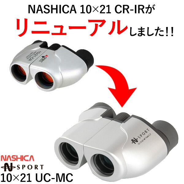 【送料無料】【楽天ランキング1位・売れている双眼鏡】ナシカ 双眼鏡 軽量コンパクト 女性に大人気 10x21CR-IR・コンサート・野球・サッカー・ナシカ・双眼鏡・10・送料無料・10倍【★】/ナシカ 10倍双眼鏡