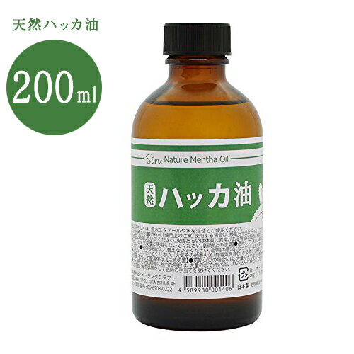日本製 SIN天然ハッカ油200ml日本製ハッカ油虫除け消臭剤お掃除に 人体無害・中栓付き・虫除けスプレー・入浴剤・消臭剤・芳