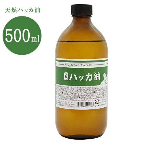日本製 SIN天然ハッカ油500ml日本製ハッカ油虫除け消臭剤お掃除に 人体無害・中栓付き・虫除けスプレー・入浴剤・消臭剤・芳