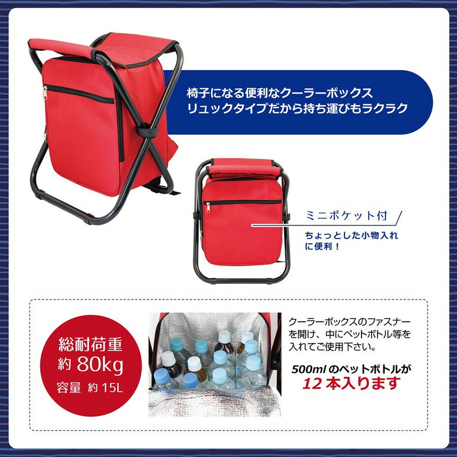 【買い回り9倍+SPU15.5倍=最大P24.5倍】クーラーボックス&イス&リュック(500mlペットボトルが12本入る!)キャンプ コンパクト収納 折りたたんで小さく収納 チェアー バッグ ピクニック 冷蔵 冷やす クール MCO-50【EN】/3WAY クーラーボックス通販格安セール情報 楽天 通販