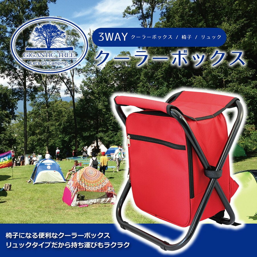 【買い回り9倍+SPU15.5倍=最大P24.5倍】クーラーボックス&イス&リュック(500mlペットボトルが12本入る!)キャンプ コンパクト収納 折りたたんで小さく収納 チェアー バッグ ピクニック 冷蔵 冷やす クール MCO-50【EN】/3WAY クーラーボックス通販格安セール情報 楽天 通販