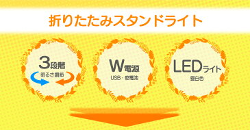 LEDチップ式23灯　カクカク曲げて自由な角度が可能！3段階明るさ調整・タッチ式スイッチ・USB電源・乾電池・防災グッズ・キャンプ・アウトドア・オフィス・勉強・電灯・スタンドライト☆/折りたたみスタンドライト