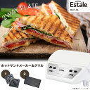 【着後レビューでプレゼント】着脱式 ホットサンドとグリルの2種のプレートが付属 2WAYホットサンド&グリルプレート 2in1 温度調節3段階 一人暮らし 朝食...