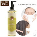 【着後レビューでプレゼント】国内精製 天然 無添加オイル ひまし油 300ml ポンプ付き スキンケアやヘアケアオイルとしてもお勧めです ヘアケア スキンケア ...