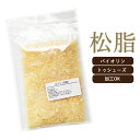 ロジン 松脂 松やに 粉末 小塊 100g まつやに 松ヤニ 滑り止め スポーツ【▲】/ロジン100g