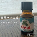 日本製 天然ハッカ油 清涼感のある