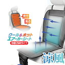 車内・運転席・暖房・ホットシート【送料無料】クール&ホット ...