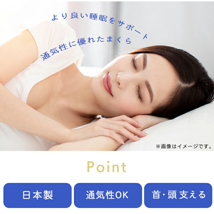 【8-30 P5倍！】日本製 安眠枕 ウレタンチップまくら 枕 肩こり 低反発枕 ストレートネック 快眠 いびき 首こり まくら 低め 抗菌 睡眠研究 眠りをサポート 熟睡できる 睡眠不足解消 まとめ買いがお得! /安眠博士快眠まくら