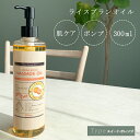 【着後レビューでプレゼント】ライスブランオイル スイートオレンジ混合 ポンプ 300ml 乾燥肌 成熟肌 甘く爽やかな柑橘系の香り【▲7】【EN】/ライスブラン...