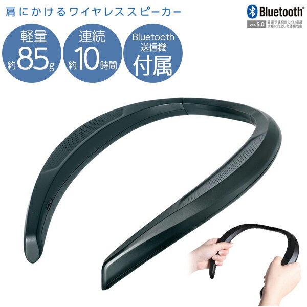 【送料無料】Bluetooth 首掛けウェアラブルスピーカー 送信機付き テレビ ハンズフリー 通話 超軽量85g 【☆】/sp-22