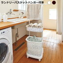 【着後レビューでプレゼント】ランドリーバスケット ハンガー付き 洗濯カゴ 洗濯かご 洗面所 収納 お風呂 タオル置き 洗濯物入れ キャスター 収納ボックス 衣類...