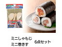 しゃもじ 杓文字 まきす 巻きす ミニ 6点セット お寿司 おうち お寿司屋さん 握り寿司 ホームパーティー 寿司パーティ 自宅 簡単 楽しい 子供 家族 イベ...