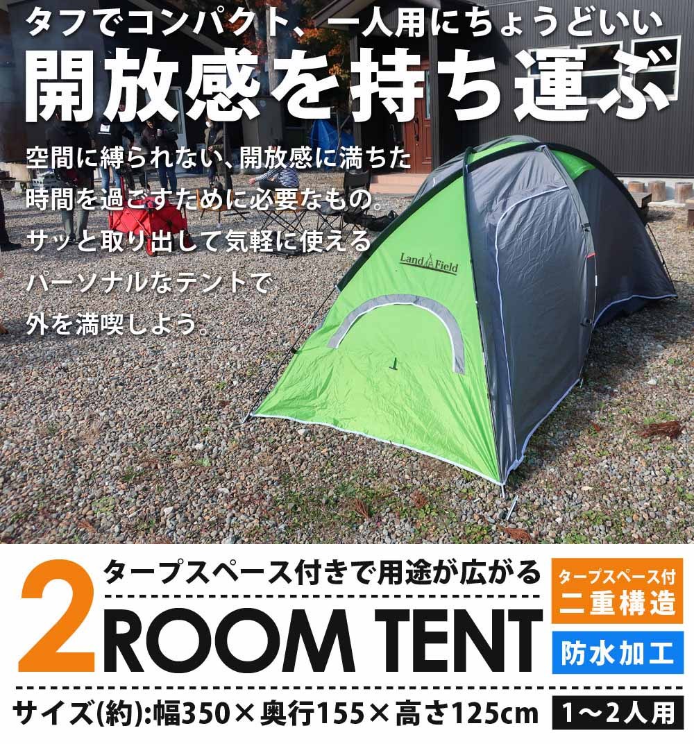 【8-21限定 お得クーポン3つあり】2ルームテント 1〜2人用 アウトドア グランピング レジャー 寝泊り ツーリング タープスペース キャンピングテント フライシート キャンプ用品 防風 防水 飛ばされにくい 二重構造【325】【EN】/LF-TT010-GY2ルームテント