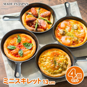 【送料無料】【4個セット】スキレット 日本製 杉山金属 鉄 フライパン IH トースター キッチン ハンバーグ スイーツ パンケーキ /【4個セット】ミニスキレット