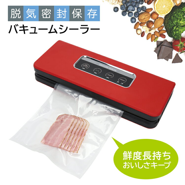 安い 食材用の真空パック器の通販商品を比較 ショッピング情報のオークファン