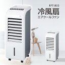 【訳あり・箱難】【送料無料】スリーアップ ボックス冷風扇「エ...