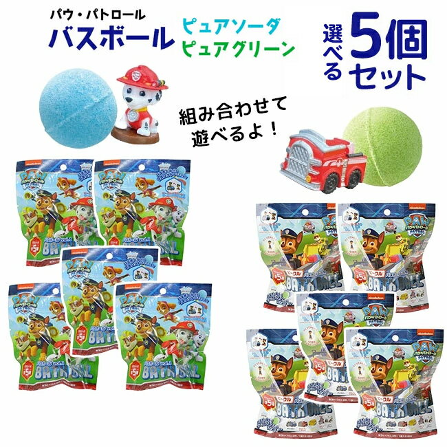 バスボール パウパトロール パウパトビークル パウパト ピュアソーダ ピュアグリーン マスコット ランダム 全5種類 キャラクター マスコット コレクション お楽しみ/バスボール