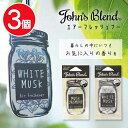 芳香剤 3個セット 吊り下げタイプ 1枚入り ムスク ジャスミン ホワイトムスク フレグランス インテリア ジョンズブレンド エアーフレッシュナー 車 玄関 台...