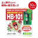 1000倍希釈活力液 アンプルタイプ（30ml×10）希釈アンプル 植物活力剤 バイオ 天然 ガーデニング ガーデン 花 園芸 植物 栽培 野菜作り 有機栽培 栄養分 原液【▲7】/フローラHB-101 1000倍希釈活力液30ml×10