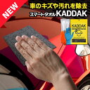 傷消しタオル クロス 車用 傷消し ボディ用 車用タオル 洗車 KADDAK スマートタオル 傷消し マイクロファイバーグローブ ナノ技術 光沢処理 キズ 汚れ 除去 モップ 手袋 カー用品 車 ドライブ 洗車【▲】/KADDAK