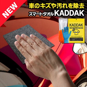 【21日〜24日 P5倍】傷消しタオル クロス 車用 傷消し ボディ用 車用タオル 洗車 KADDAK スマートタオル 傷消し マイクロファイバーグローブ ナノ技術 光沢処理 キズ 汚れ 除去 モップ 手袋 カー用品 車 ドライブ 洗車【▲】/KADDAK