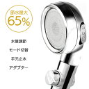 【着後レビューでプレゼント】節水 シャワーヘッド 散水形状 ソフト水流 ハード水流 モード切替 スポット ワイド スポット&ワイド 節約 ステンレス 通水 止水...