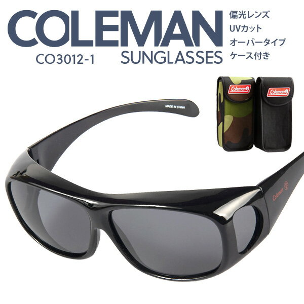 【コールマンCO3012-1 BIGケースセット】Coleman 偏光 サングラス オーバーサングラス 定形外郵便発送【△】/CO3012-1 BIGケース