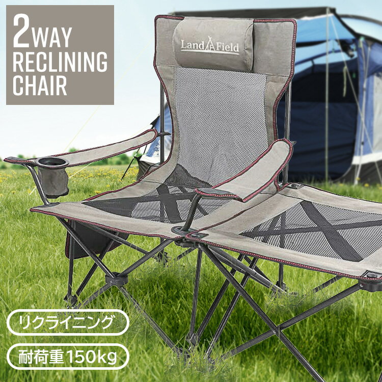 【9-4 4H限定10％OFFクーポン】リクライニングチェア 2WAY 耐荷重150kg オットマン サイドテーブル 折りたたみ 収納ポケット ドリンクホルダー付き アウトドア キャンプ レジャー 1人用 2人用【325】【EN】/LF-ORC010-KHチェア
