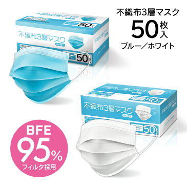 【50枚入り】【送料無料】【大人用・ふつうサイズ】不織布3層マスク 50枚入・使い捨てタイプ・3層構造・せき・くしゃみ・かぜ・ウイルス・ほこり・花粉対策・エチケット・衛生・安心・安全・通勤・やわらか・快適・家族用/IFD925ホワイト